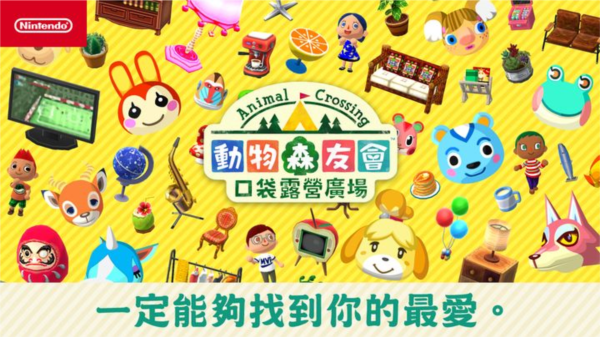 动物森友会口袋露营广场 (Pocket Camp)安卓中文版v6.0.1